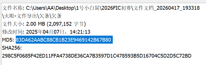 2025 FIC 初赛 WP 配图