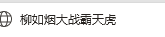 2025 FIC 初赛 WP 配图