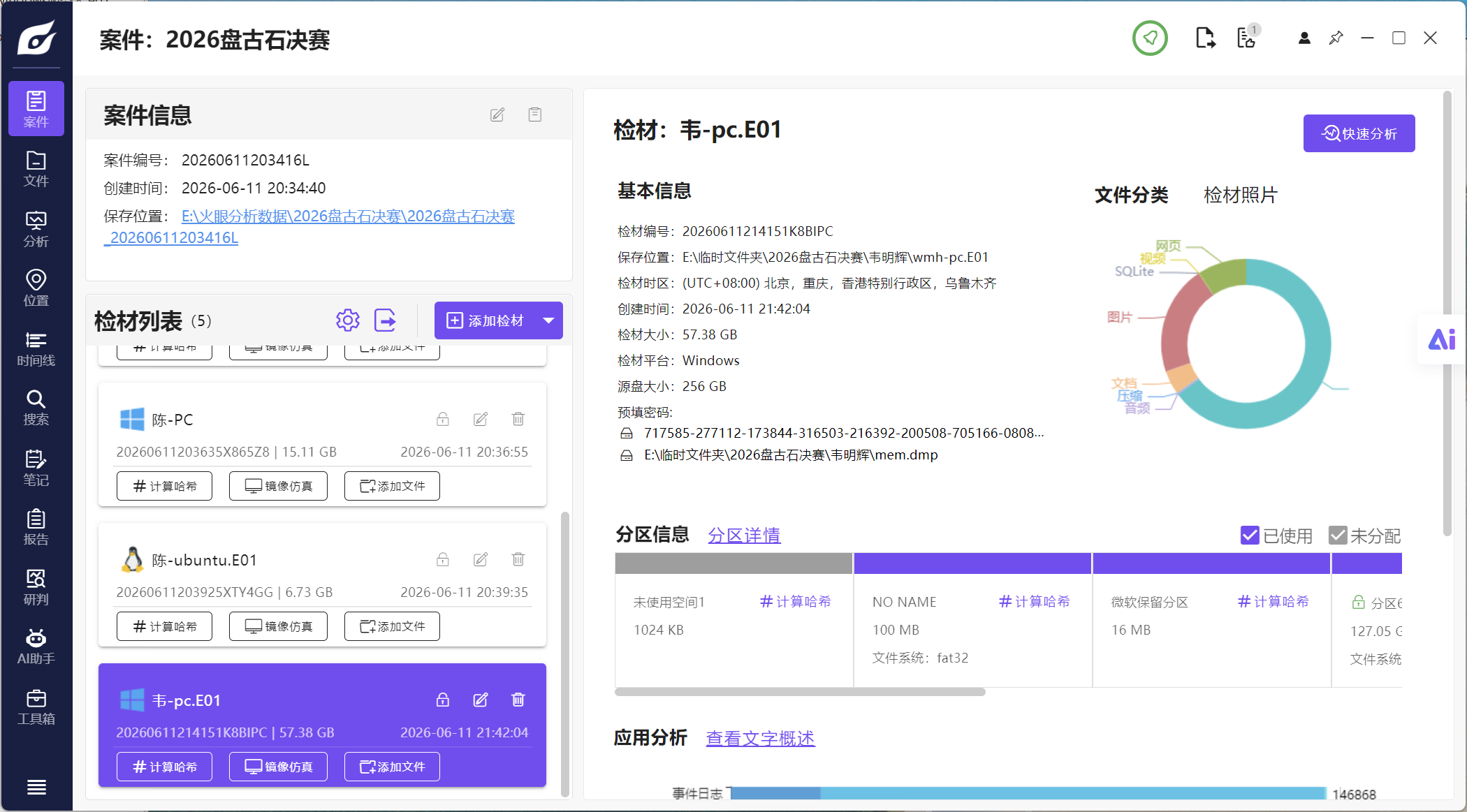 题目分析截图