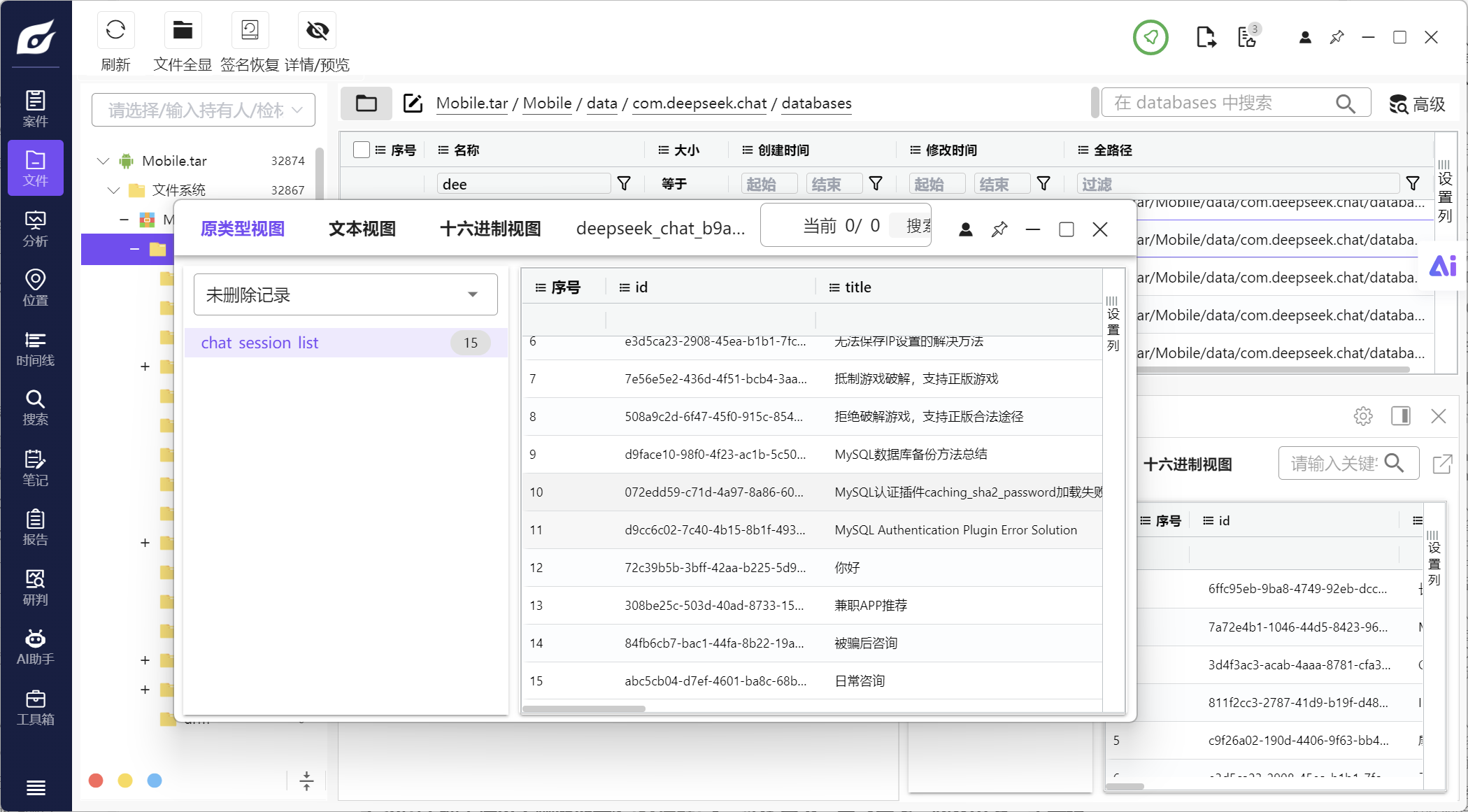 2026 第四届黄河流域公安院校电子物证个人赛配图