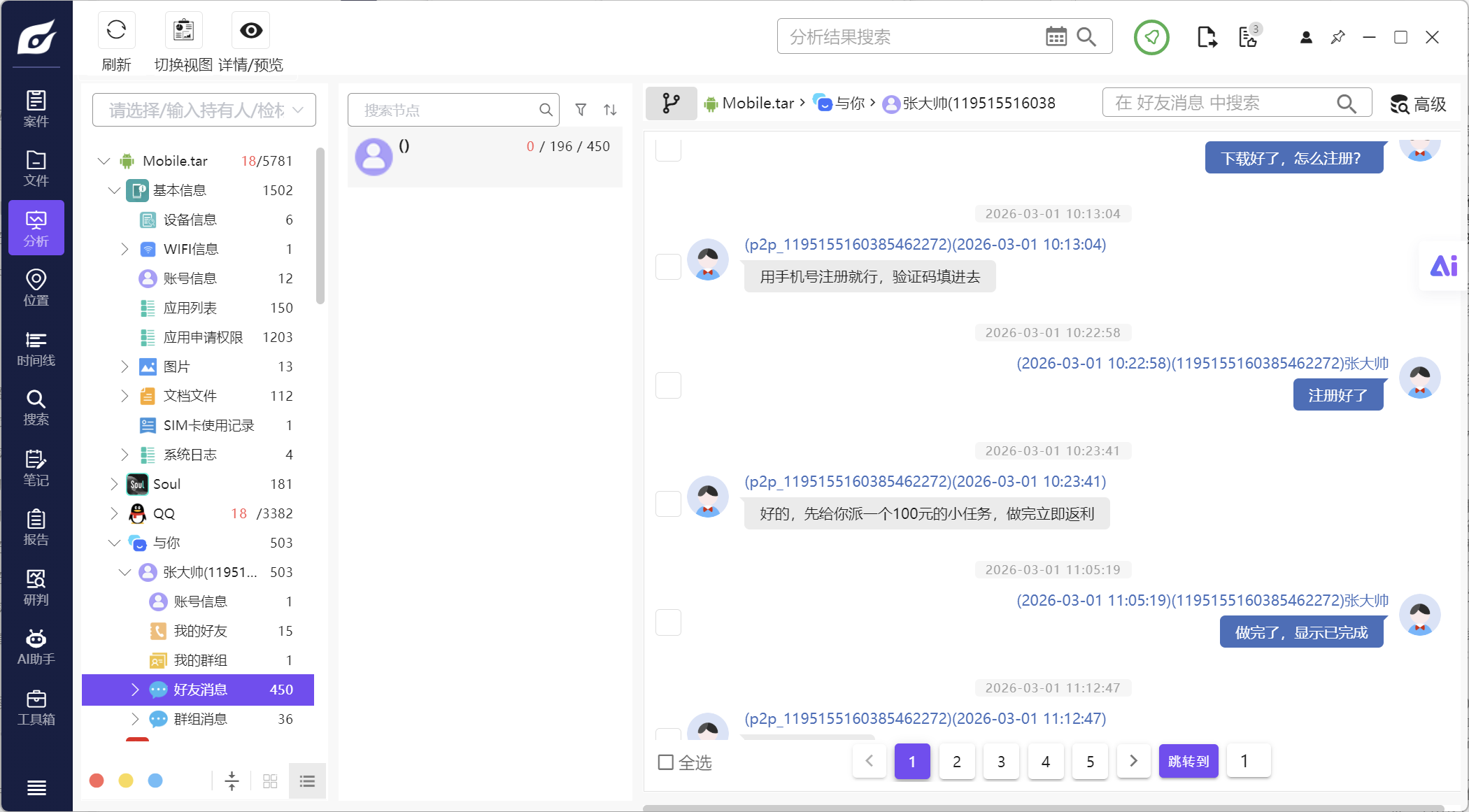 2026 第四届黄河流域公安院校电子物证个人赛配图