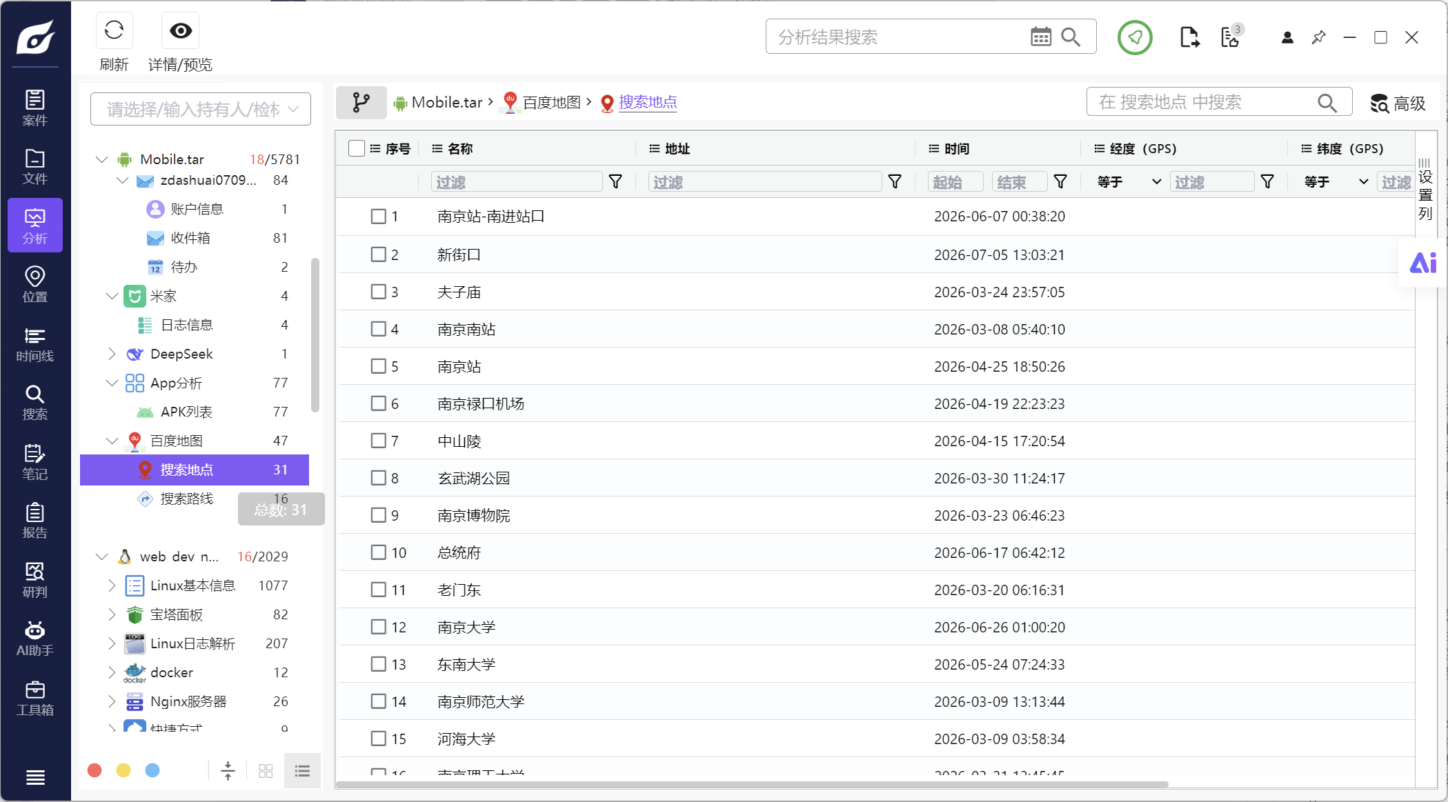 2026 第四届黄河流域公安院校电子物证个人赛配图