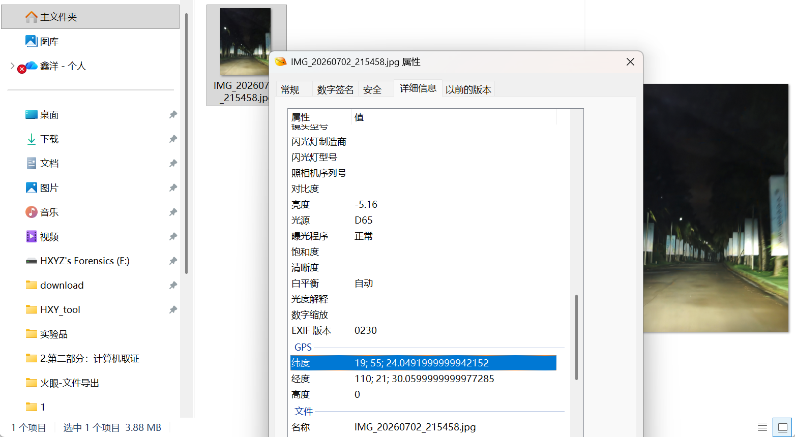2026 第四届黄河流域公安院校电子物证个人赛配图