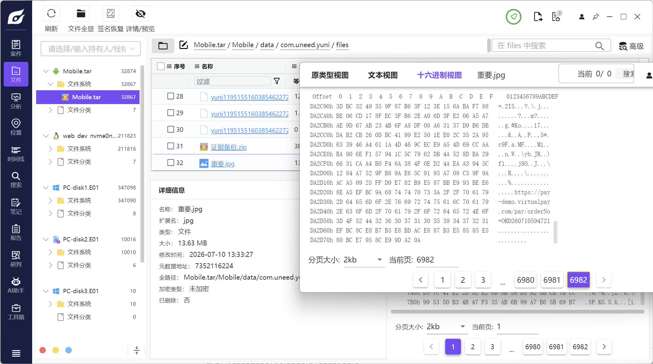 2026 第四届黄河流域公安院校电子物证个人赛配图