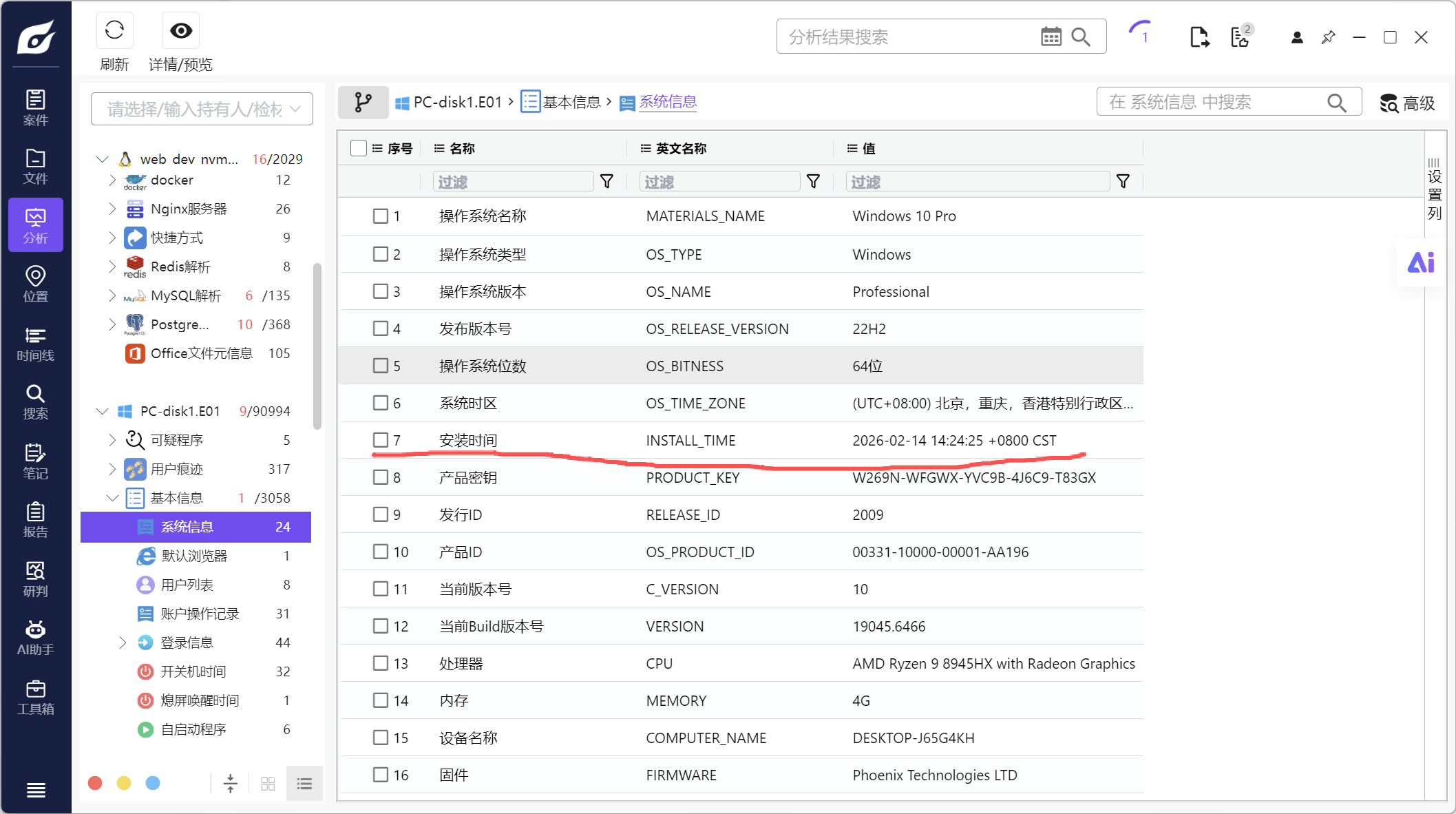 2026 第四届黄河流域公安院校电子物证个人赛配图