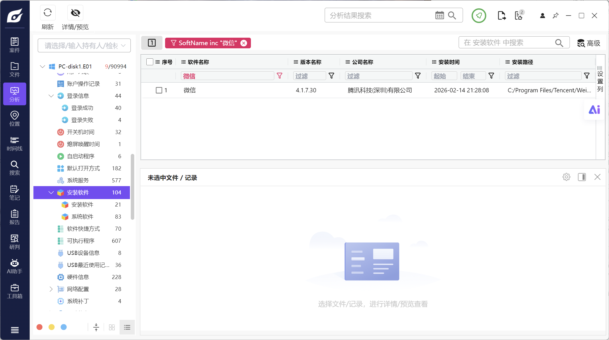 2026 第四届黄河流域公安院校电子物证个人赛配图