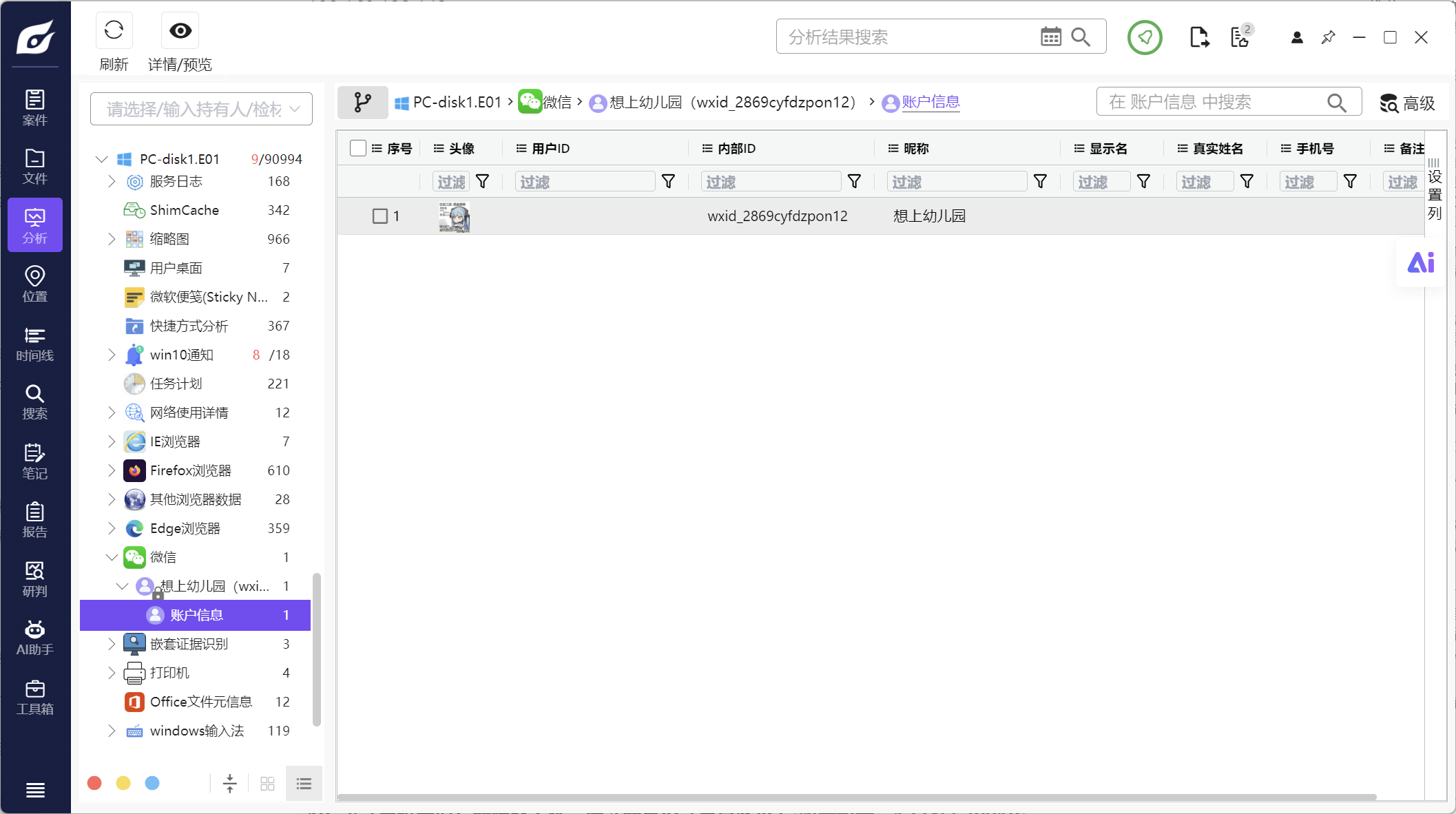 2026 第四届黄河流域公安院校电子物证个人赛配图